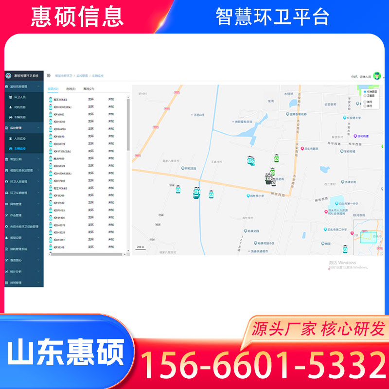 江苏智慧环卫平台
